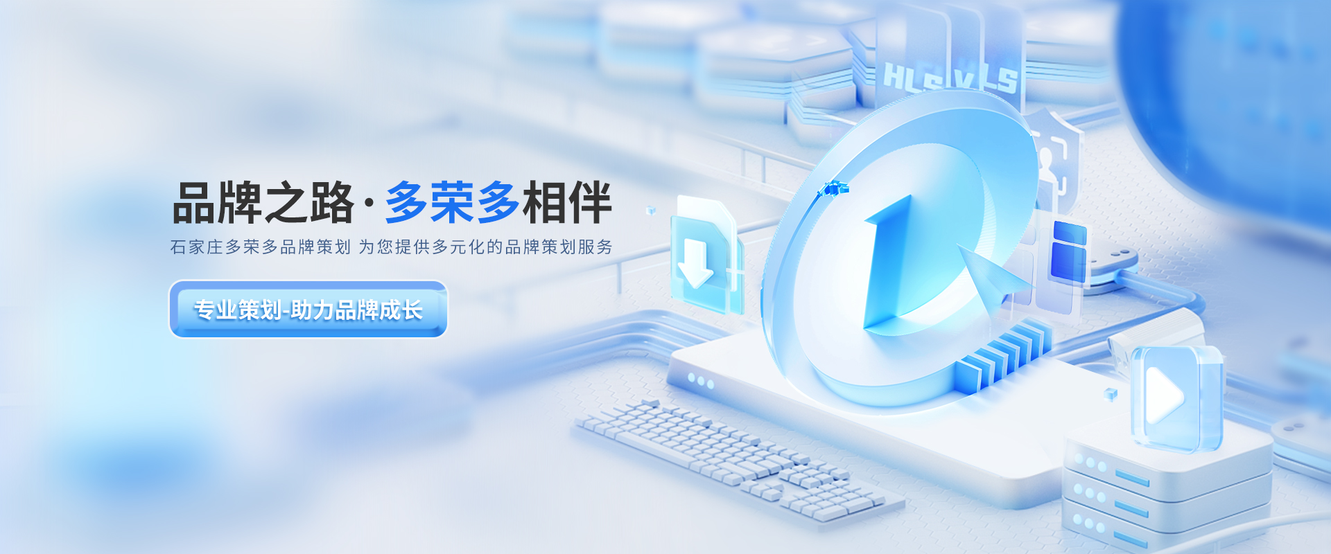 石家莊多榮多品牌策劃主要提供品牌策劃,品牌設計等服務.