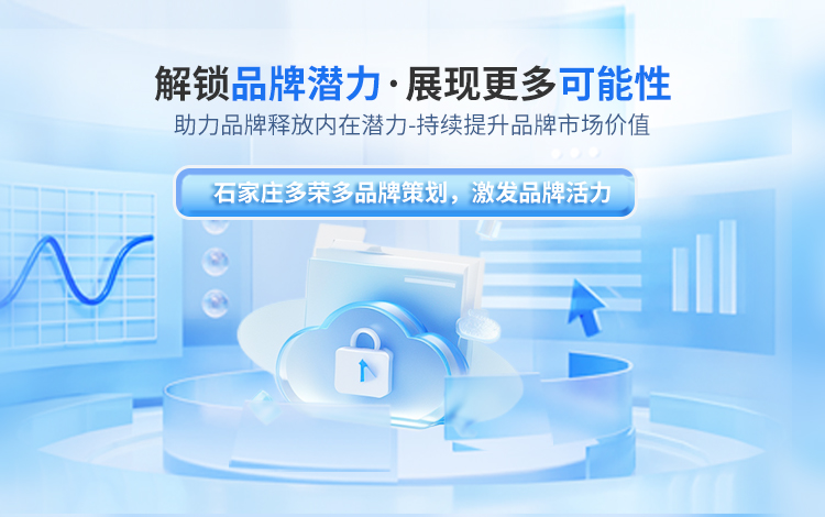 石家莊多榮多品牌策劃主要提供包裝設計,logo設計等服務.